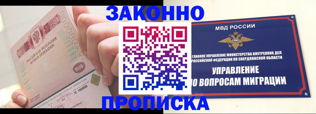 прописка от собственника в Камне-на-Оби